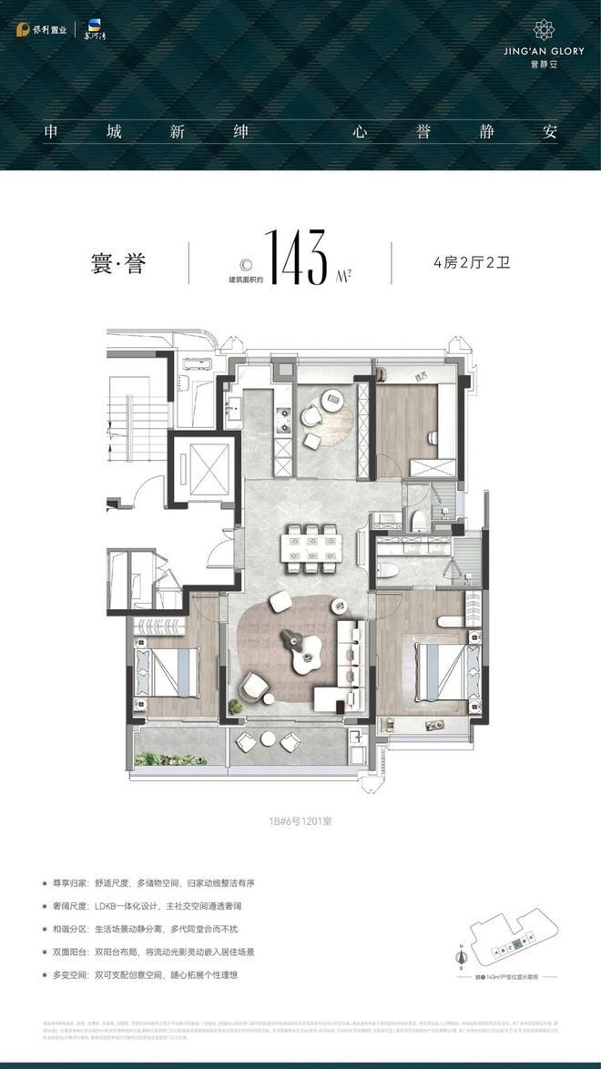 售楼处发布：引领未来高质家园生活！冰球突破平台百度热搜@保利誉静安(图5)