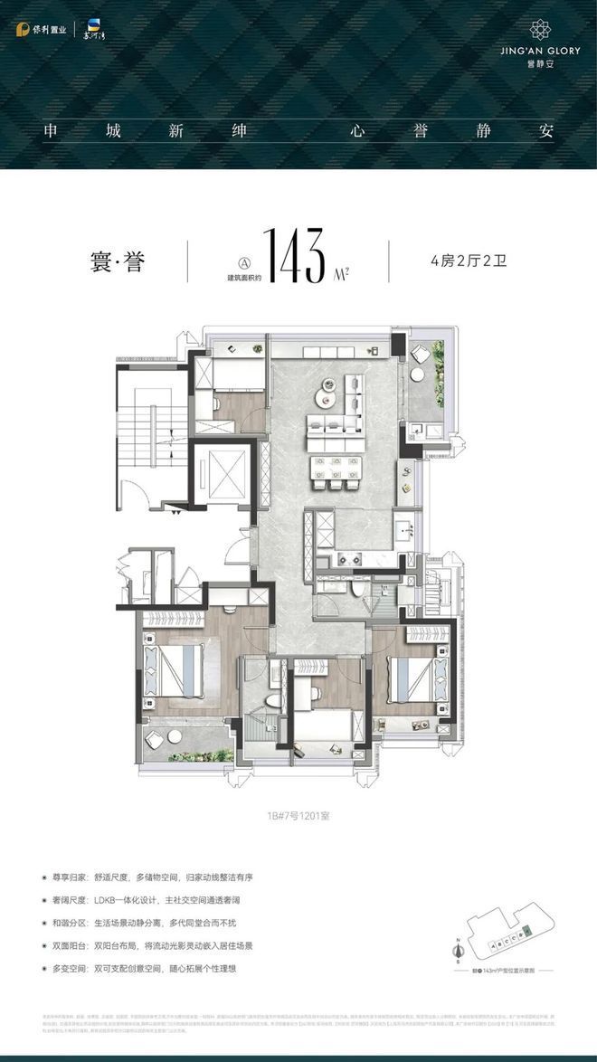售楼处发布：引领未来高质家园生活！冰球突破平台百度热搜@保利誉静安(图13)