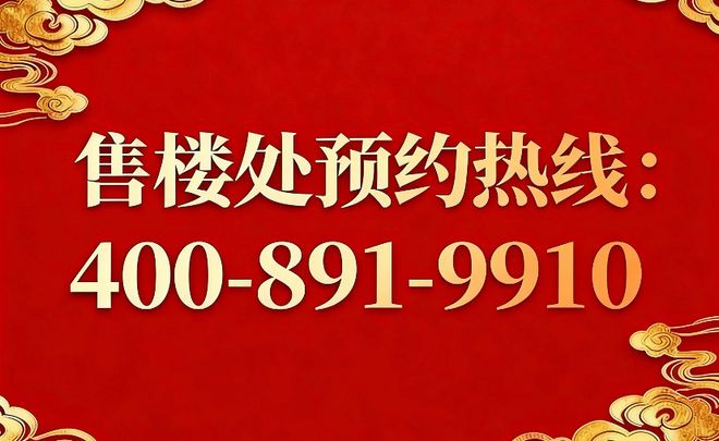售楼处发布：引领未来高质家园生活！冰球突破平台百度热搜@保利誉静安(图20)
